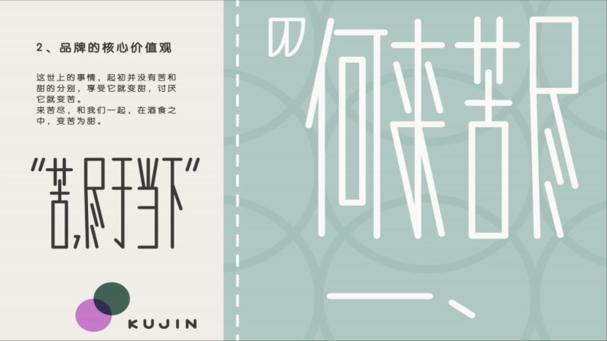 苦尽酒馆品牌手册（定稿）_第5页