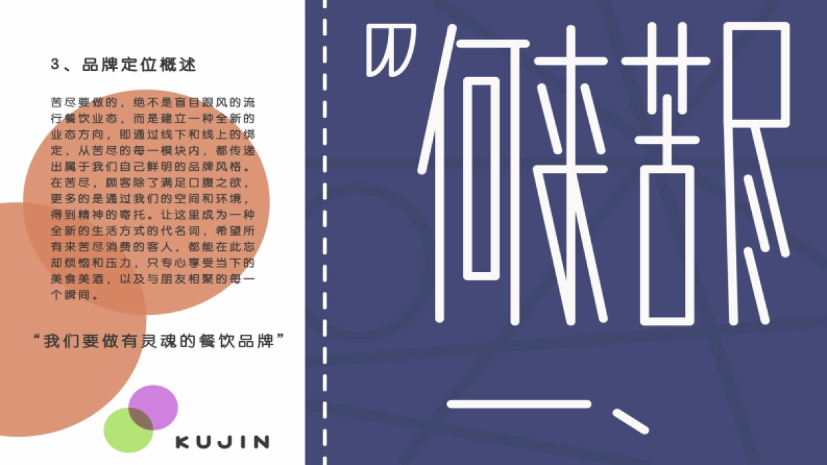 苦尽酒馆品牌手册（定稿）_第6页