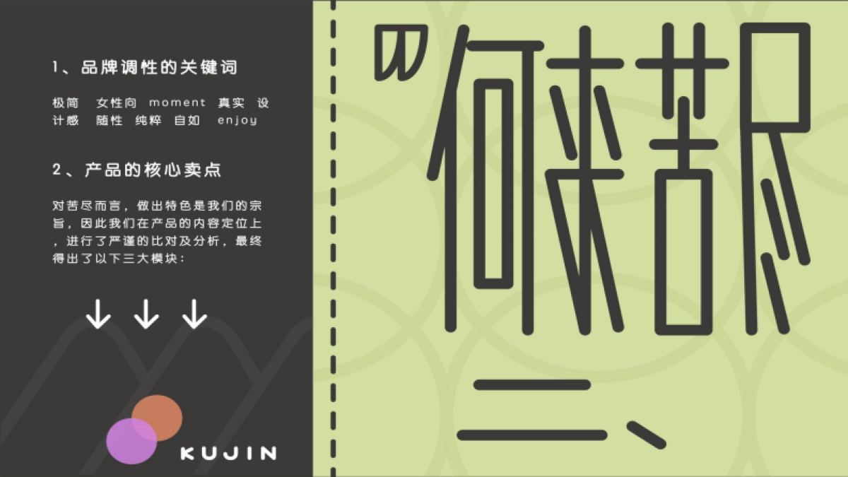 苦尽酒馆品牌手册（定稿）_第8页