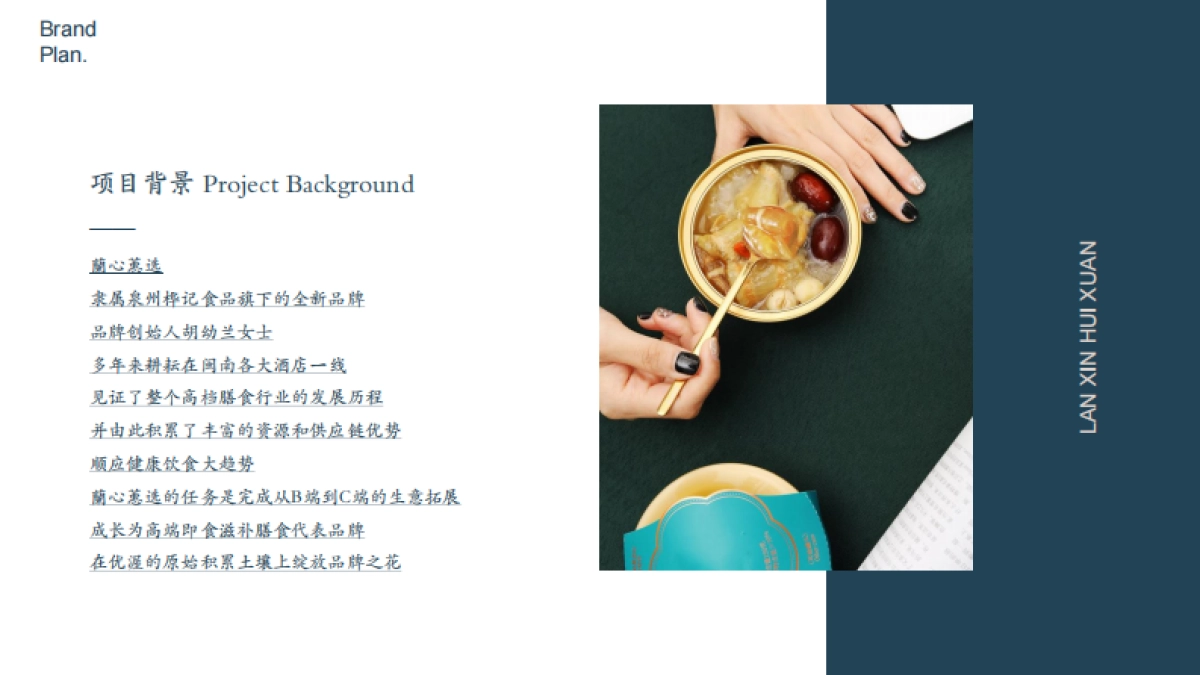 兰心蕙选品牌文化价值系统全景塑造_第3页