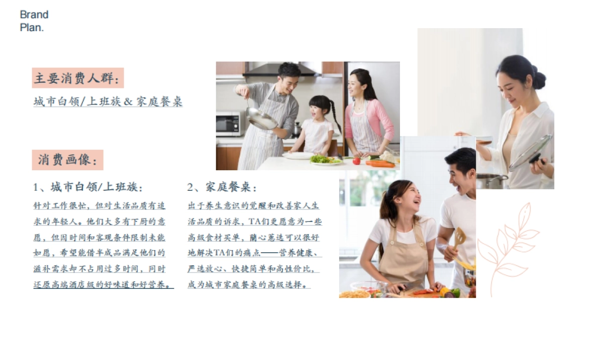 兰心蕙选品牌文化价值系统全景塑造_第9页