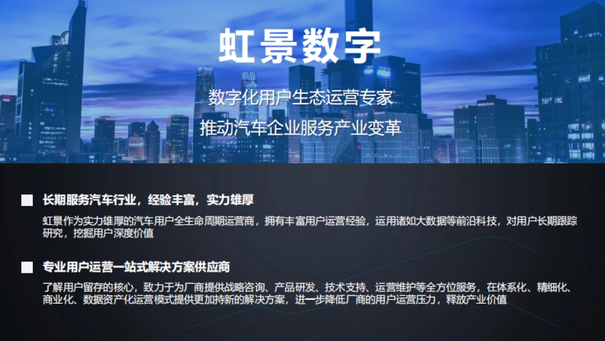 岚图汽车科技公司用户运营项目标书Final_第4页