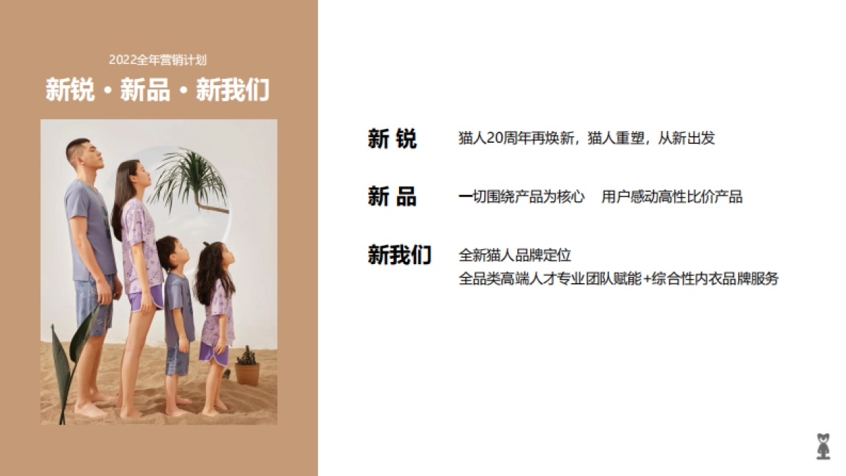 猫人内衣集团品牌手册_第10页