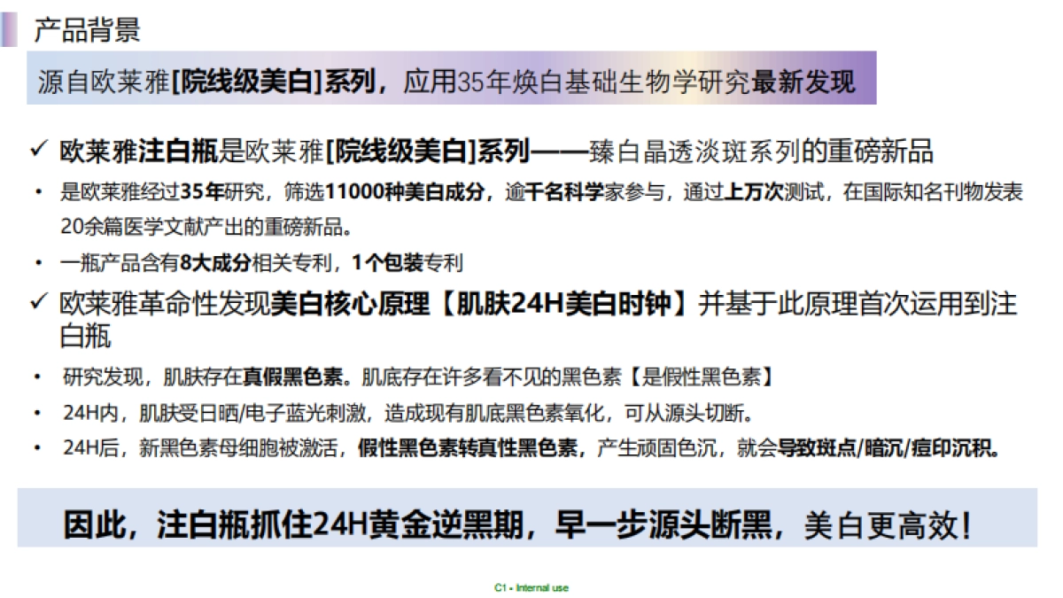 欧莱雅注白瓶9月KOLBrief_第3页
