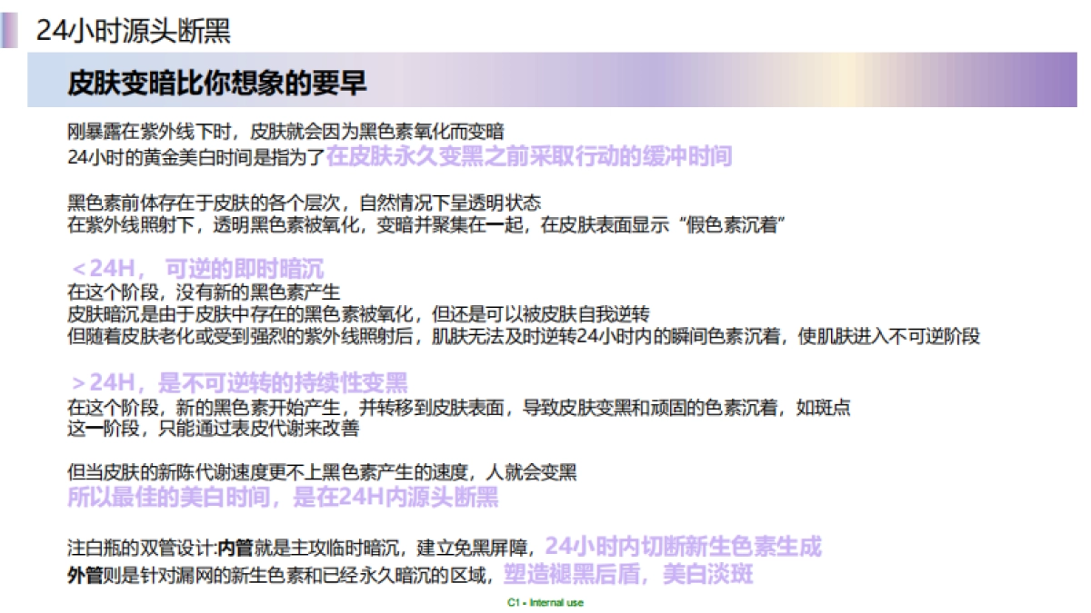 欧莱雅注白瓶9月KOLBrief_第5页