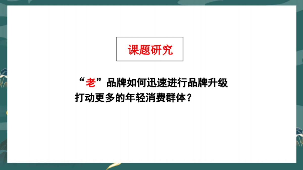 品牌策划丨2022百吉厨电潮牌升级方案_第2页