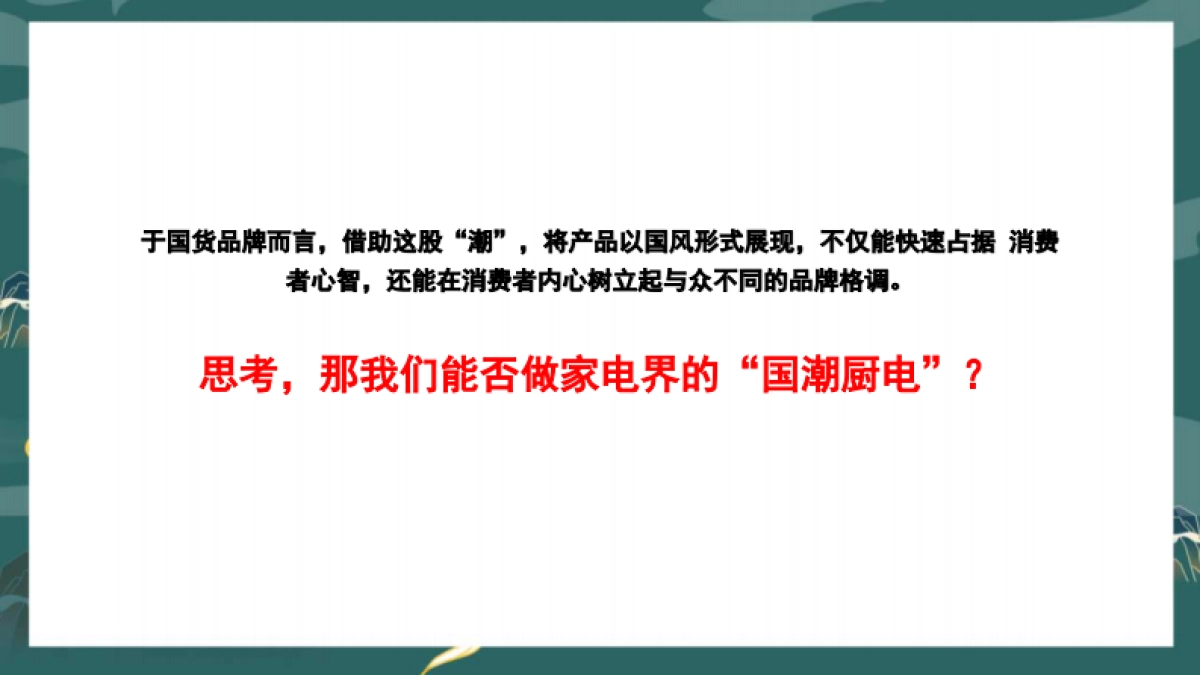 品牌策划丨2022百吉厨电潮牌升级方案_第6页