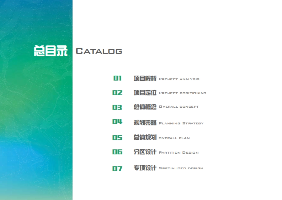 省会城市儿童公园项目规划设计方案_第2页