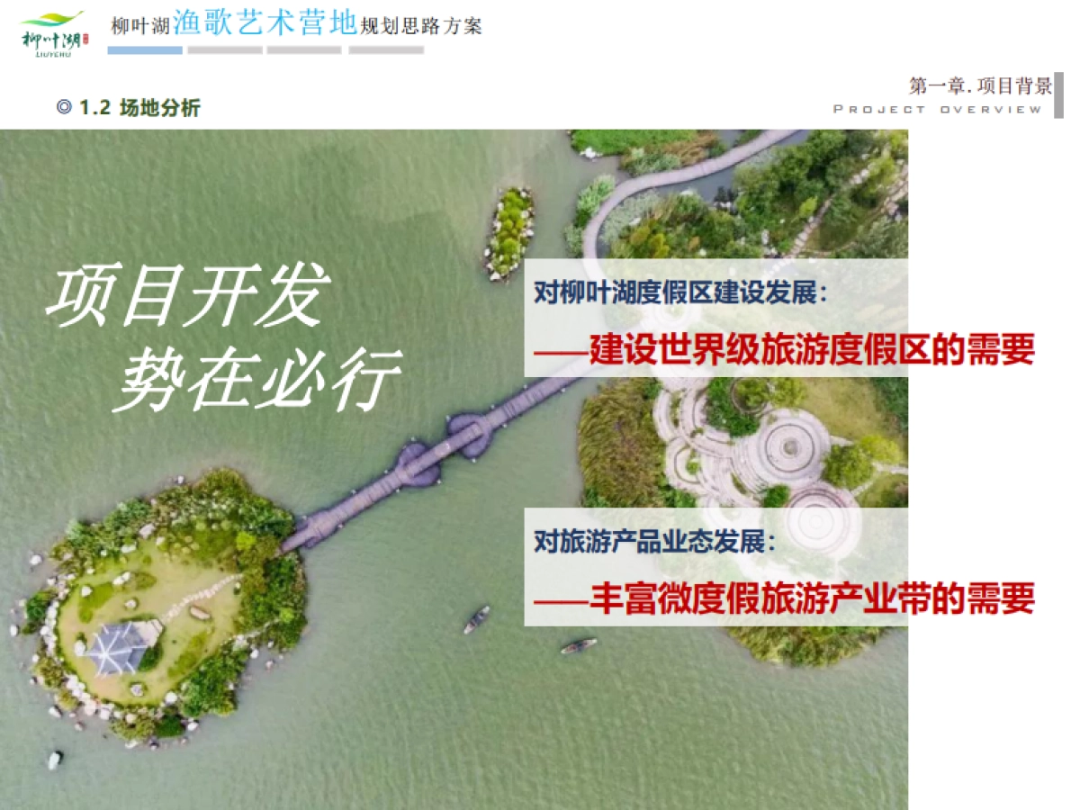 文旅景区艺术营地规划比稿方案_第10页