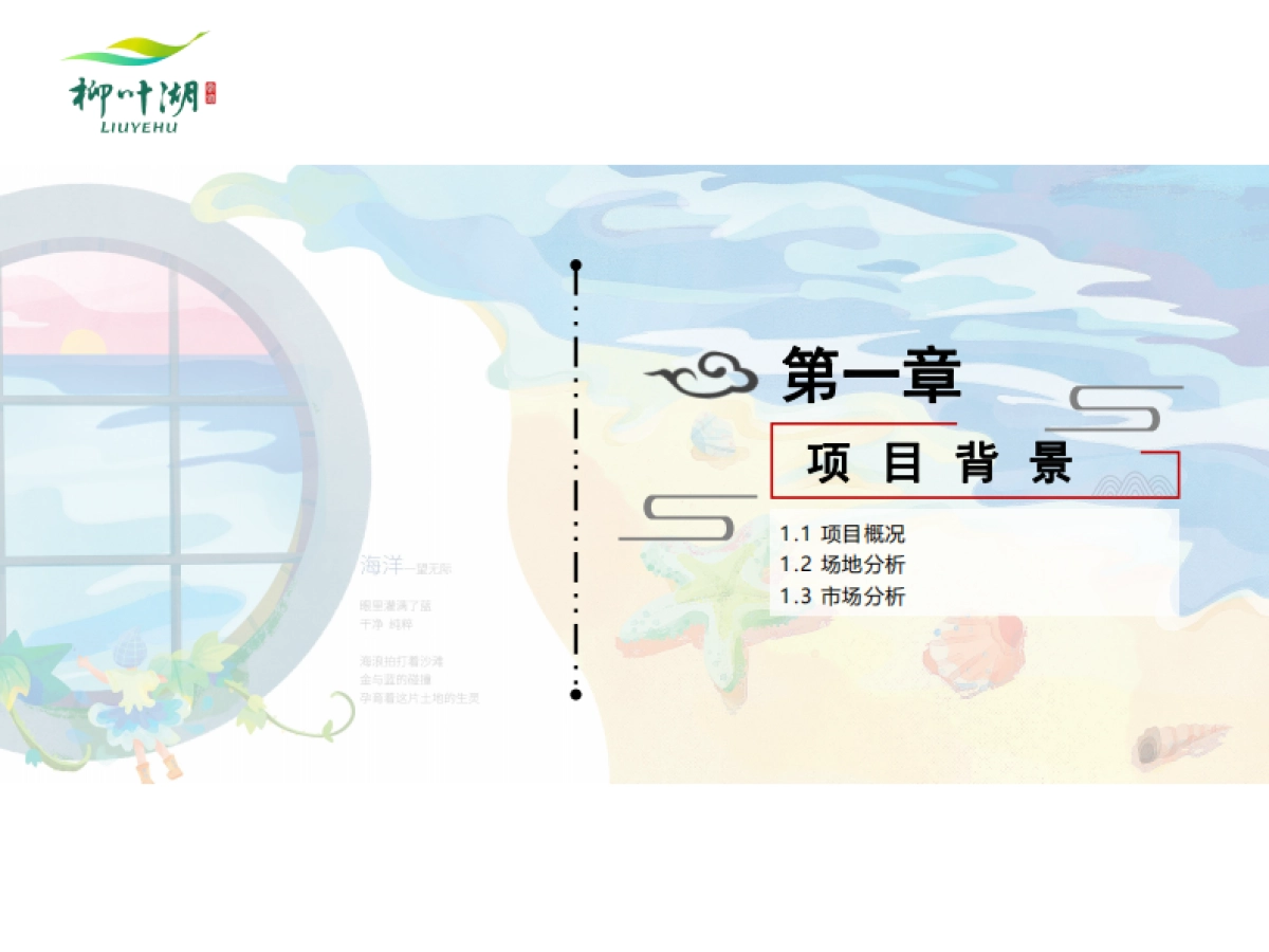 文旅景区艺术营地规划比稿方案_第3页