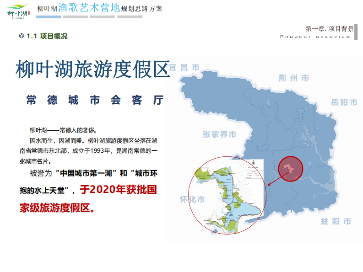 文旅景区艺术营地规划比稿方案_第4页