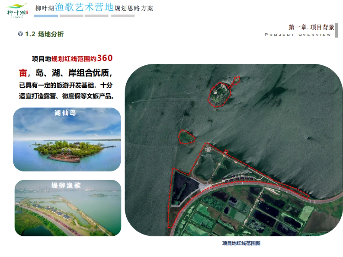 文旅景区艺术营地规划比稿方案_第9页