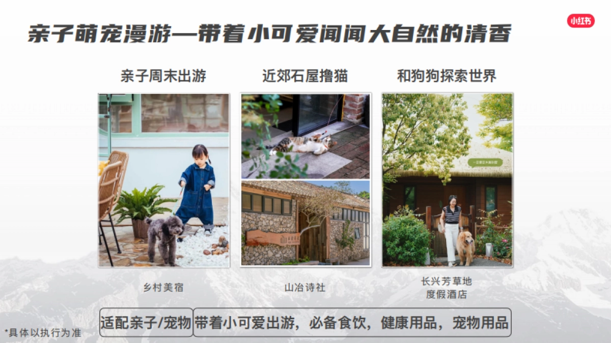 我就要这样生活漫游季招商通案_第9页