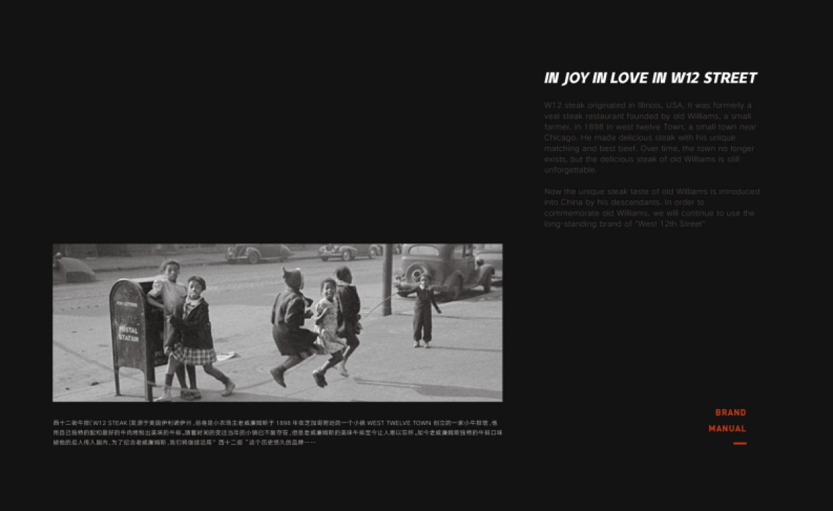 西十二街牛排品牌手册_第2页