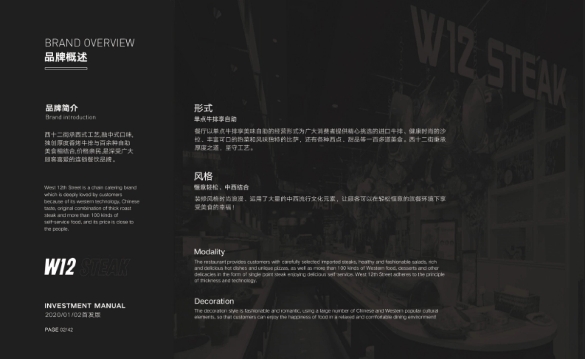 西十二街牛排品牌手册_第5页