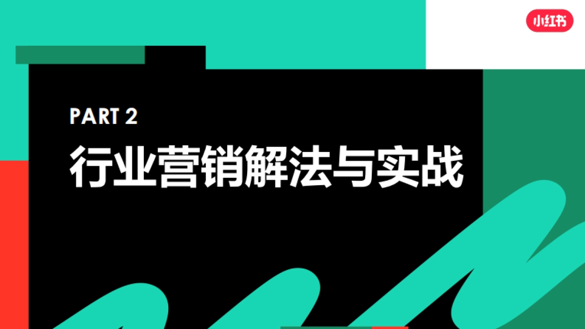 小红书3C数码行业营销通案_第10页