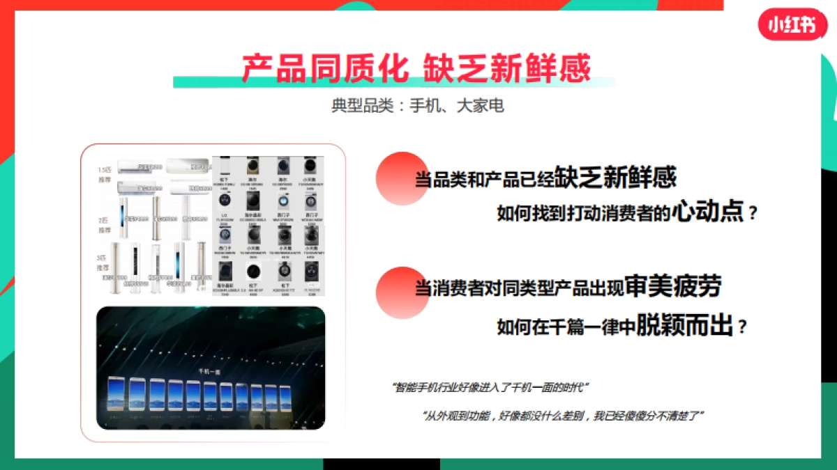 小红书3C数码行业营销通案_第5页