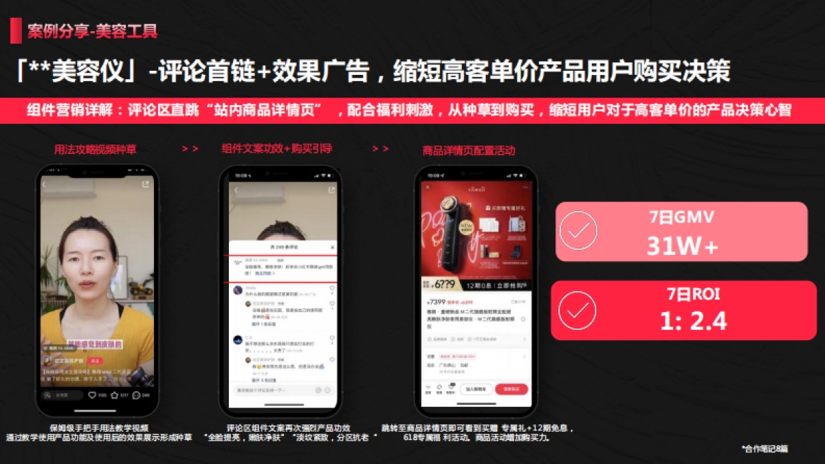 小红书蒲公英组件营销通案_第10页