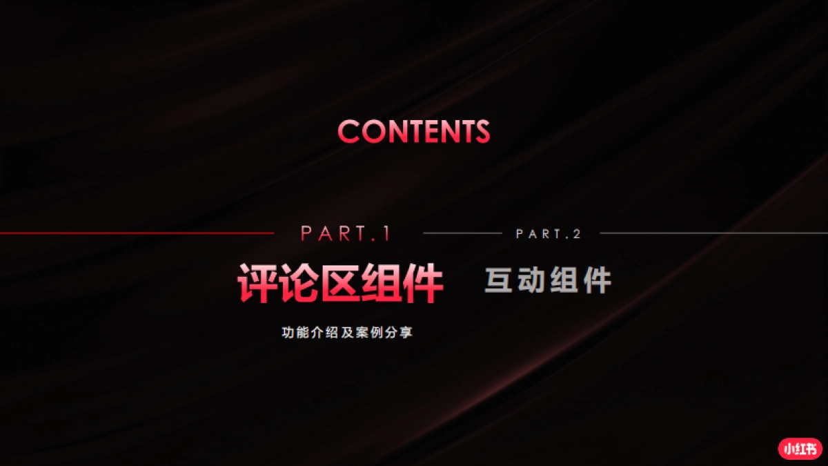 小红书蒲公英组件营销通案_第2页