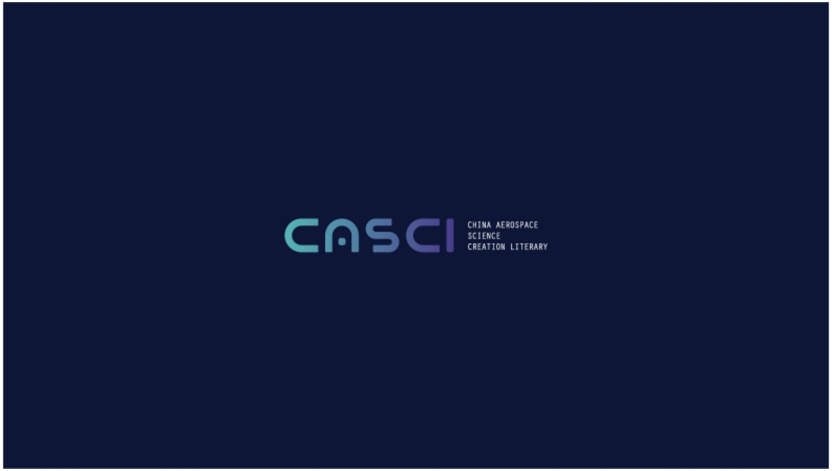中国航天文创CASCI_第3页