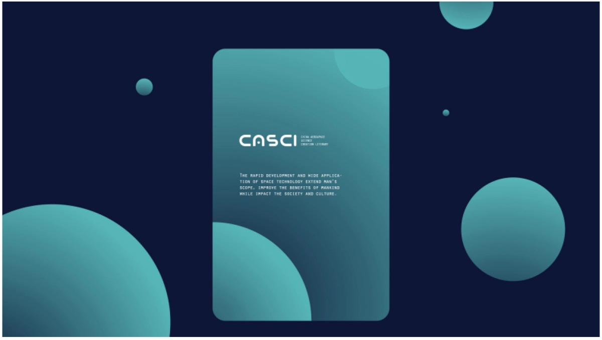 中国航天文创CASCI_第8页