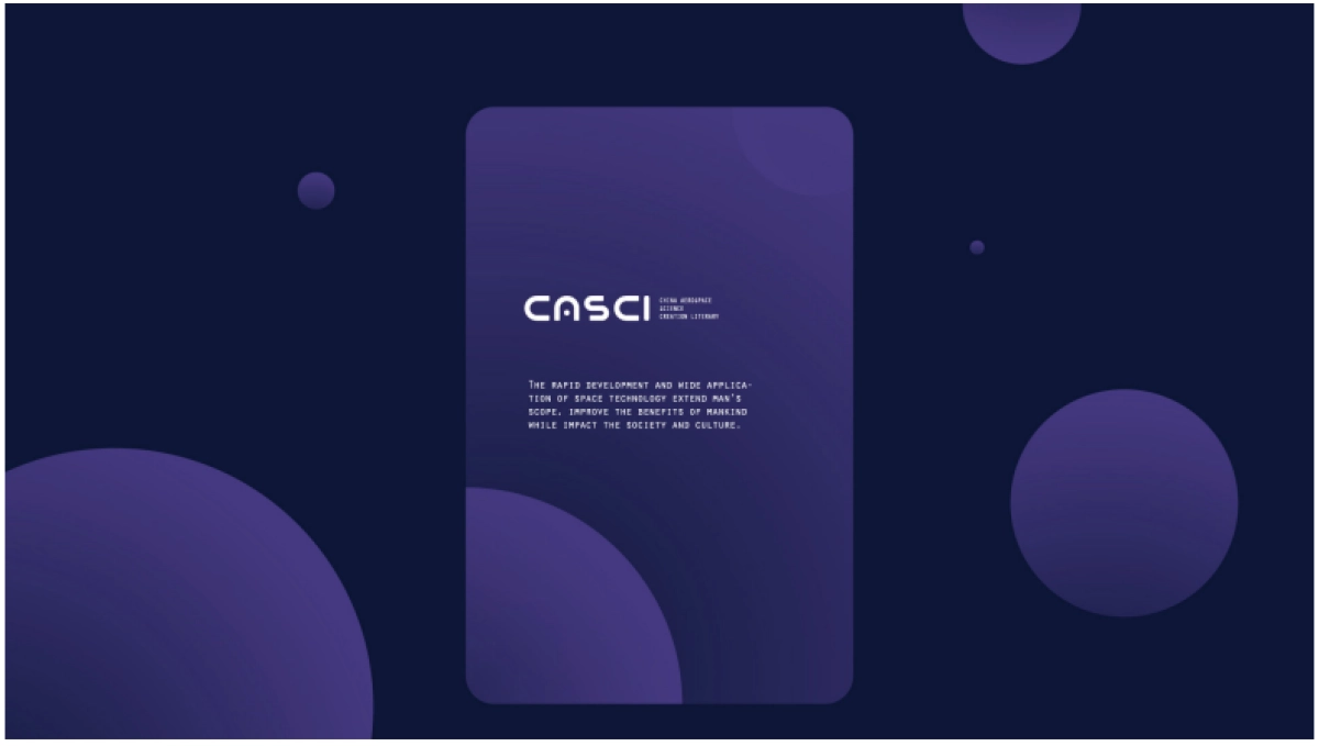 中国航天文创CASCI_第9页