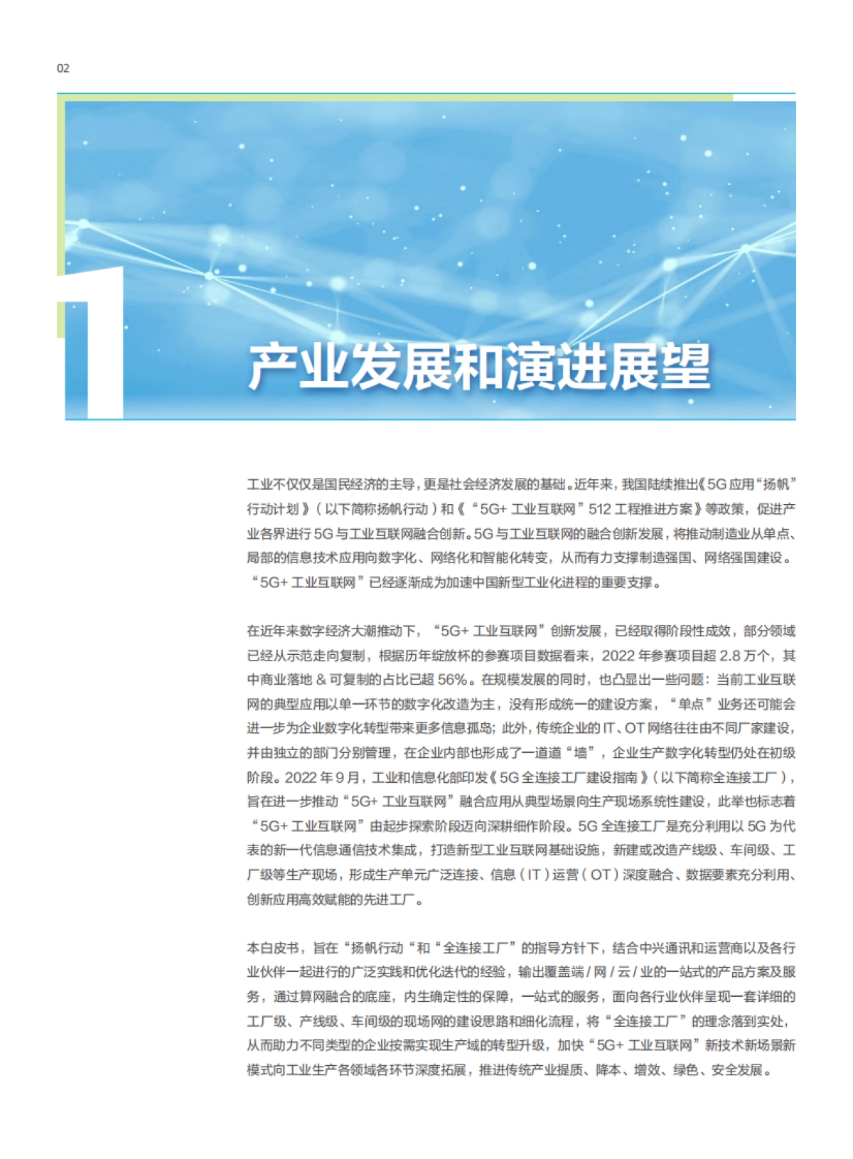 5G工业现场网白皮书_第4页