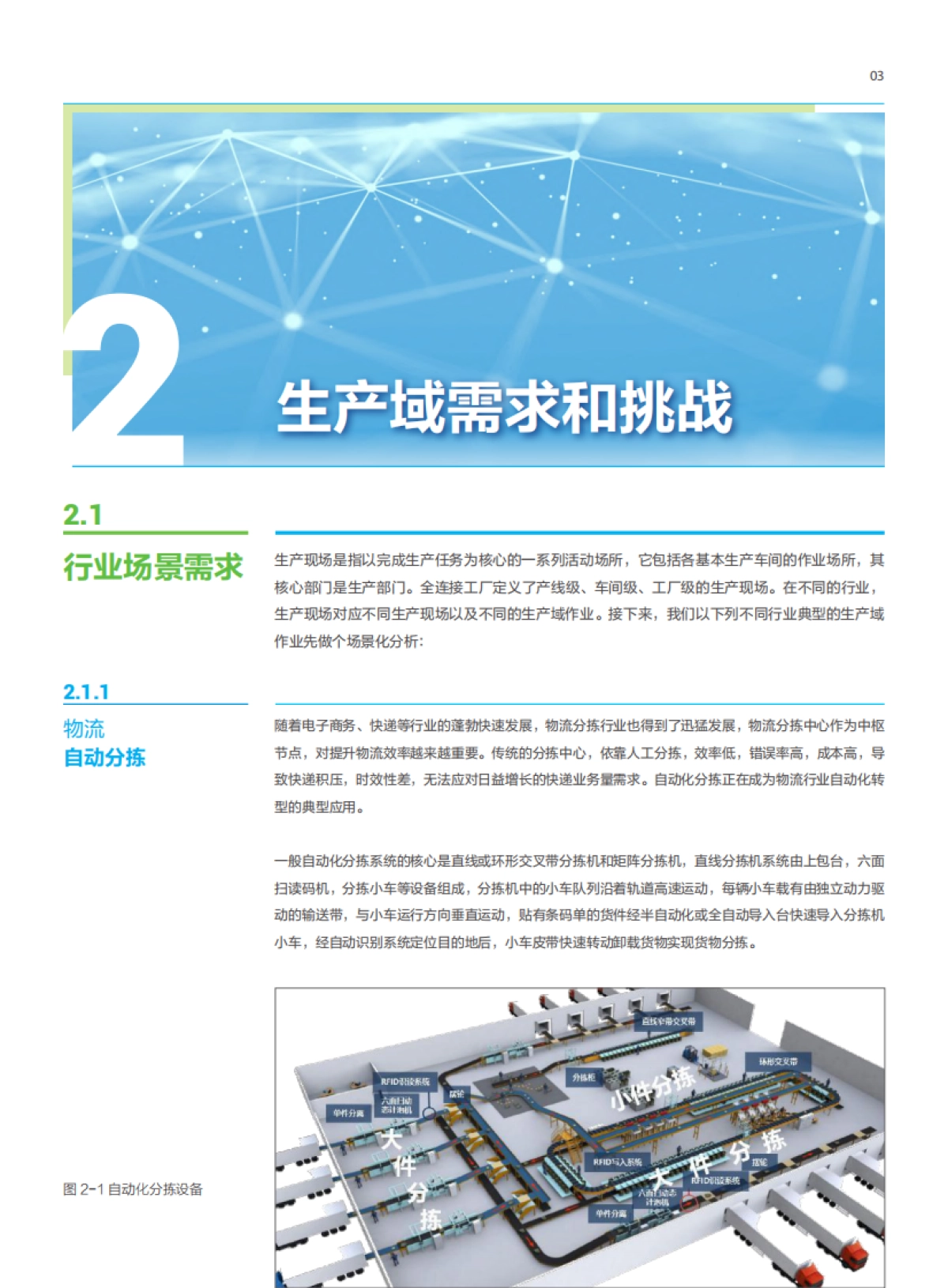 5G工业现场网白皮书_第5页