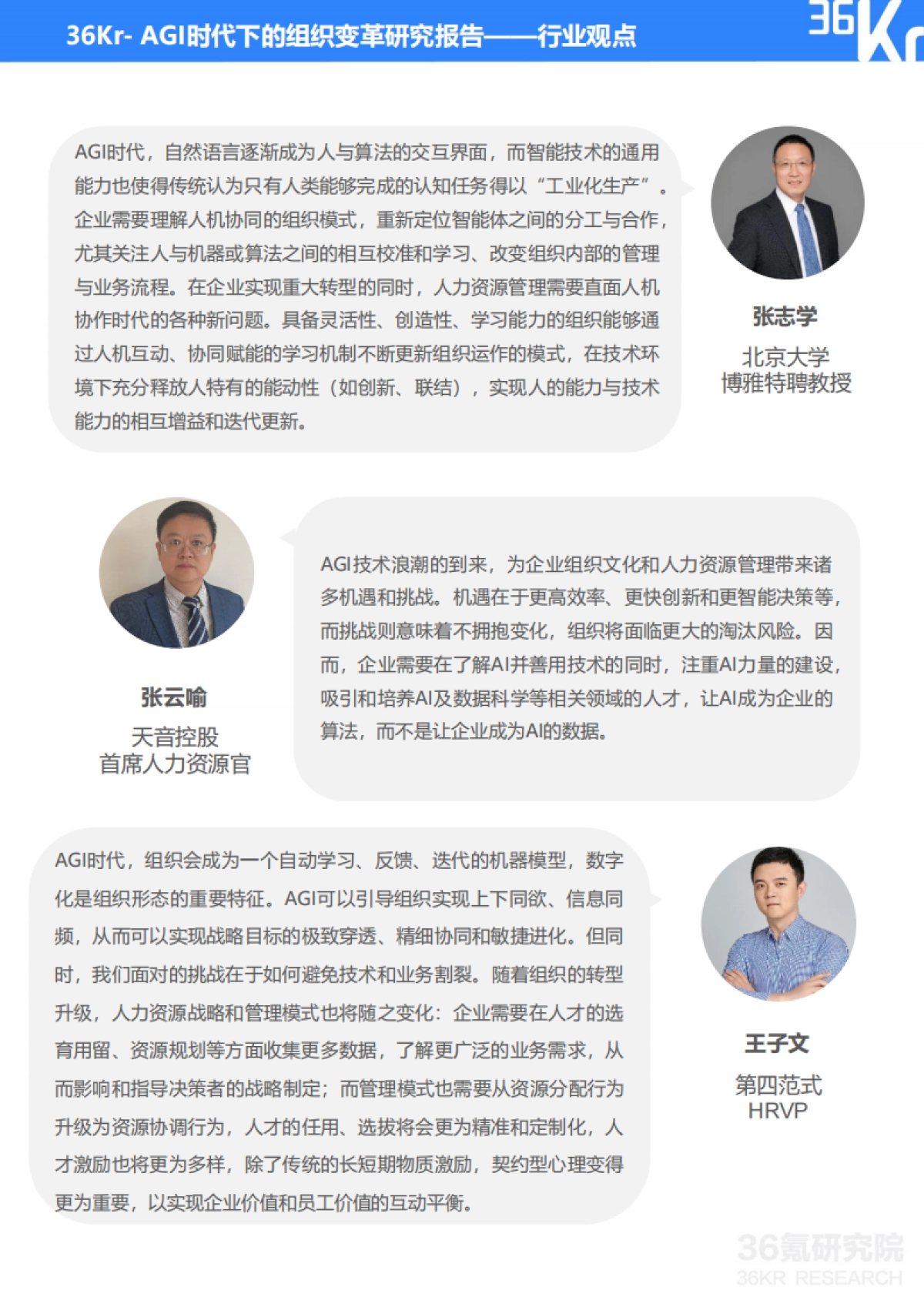 36氪&Moka：2023年AGI时代下的组织变革研究报告_第2页