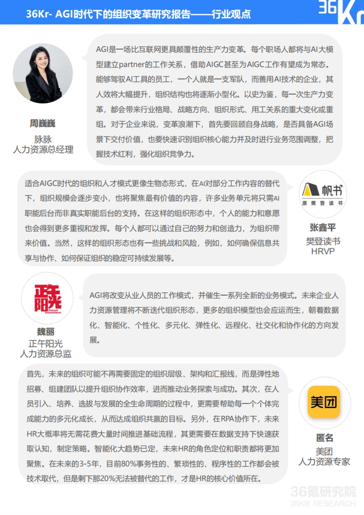 36氪&Moka：2023年AGI时代下的组织变革研究报告_第3页