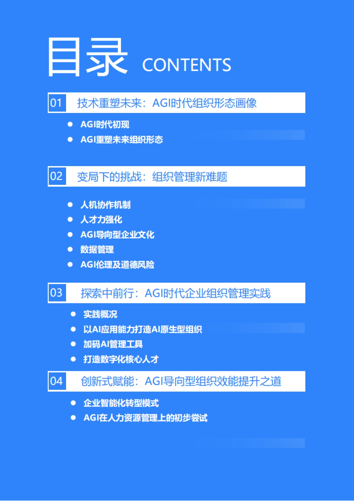 36氪&Moka：2023年AGI时代下的组织变革研究报告_第5页