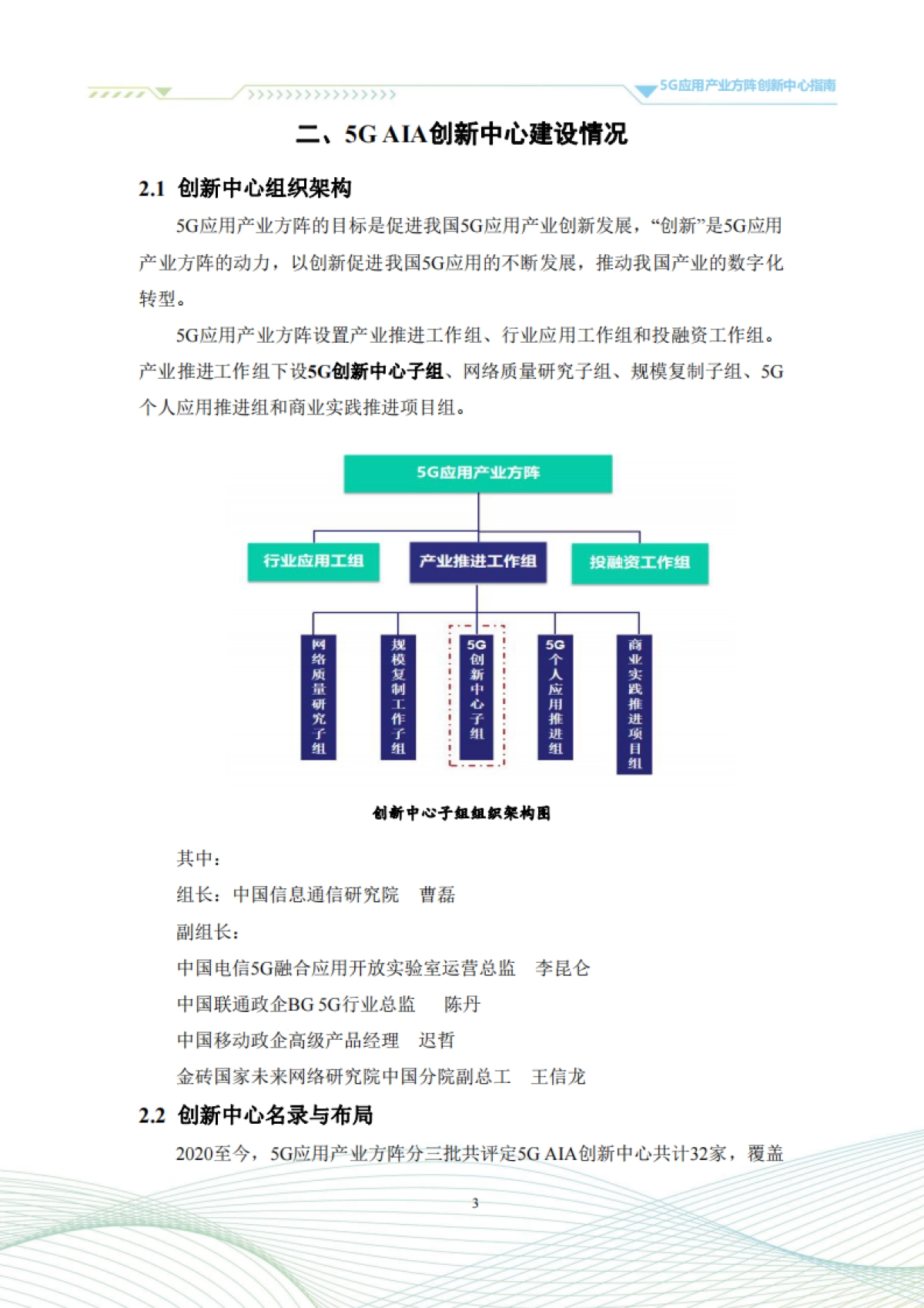 5G应用产业方阵：5G应用产业方阵创新中心指南（2023年版）_第9页