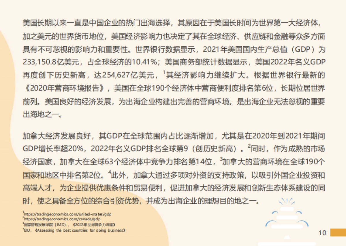 2023北美出海指南-美国与加拿大篇_第10页