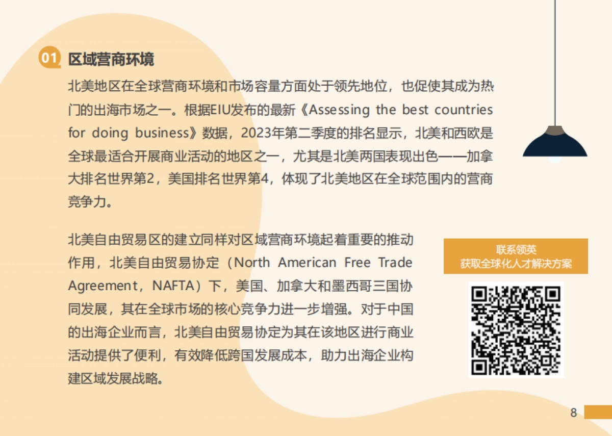 2023北美出海指南-美国与加拿大篇_第8页