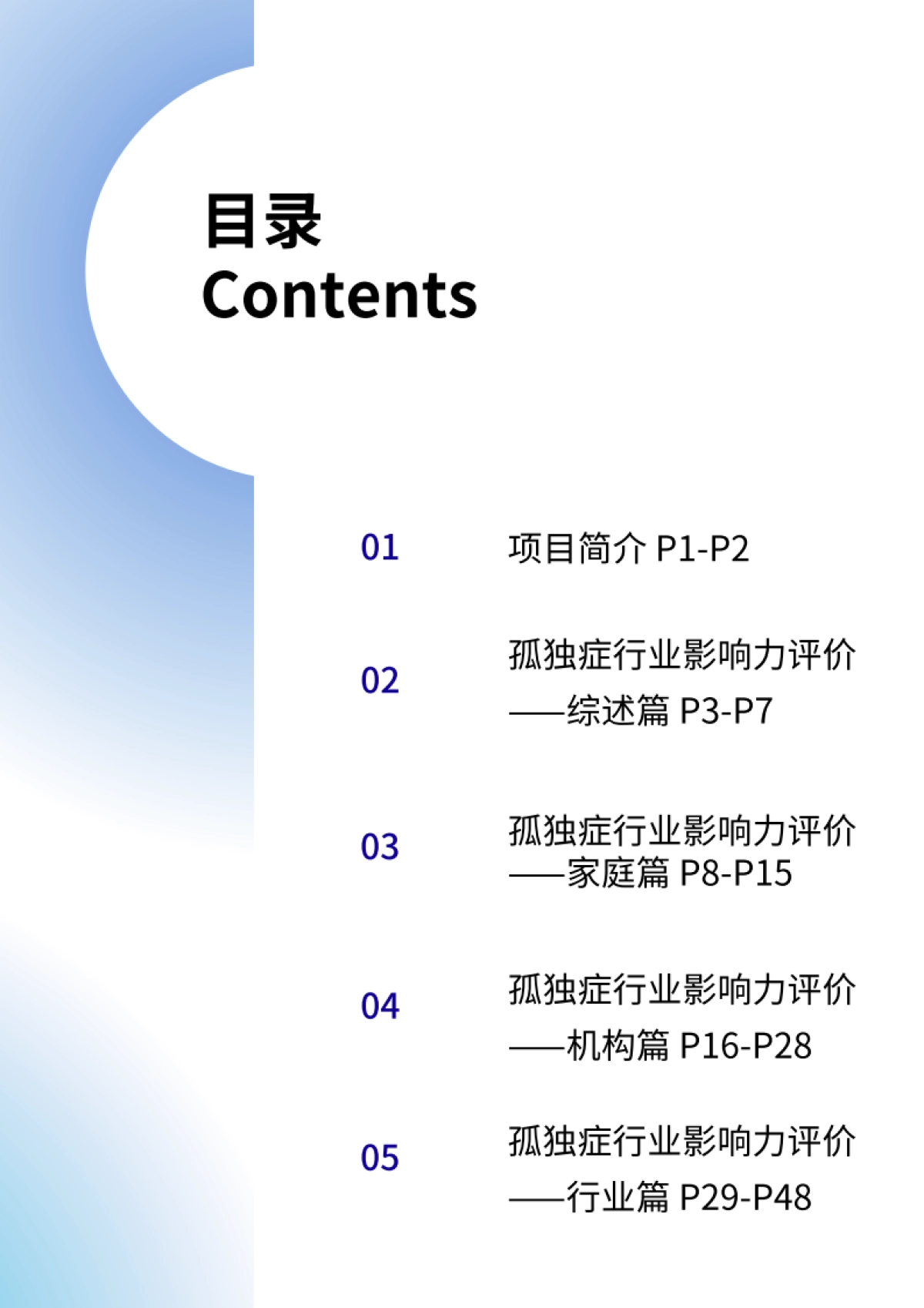 2023孤独症行业影响力评价报告_第3页