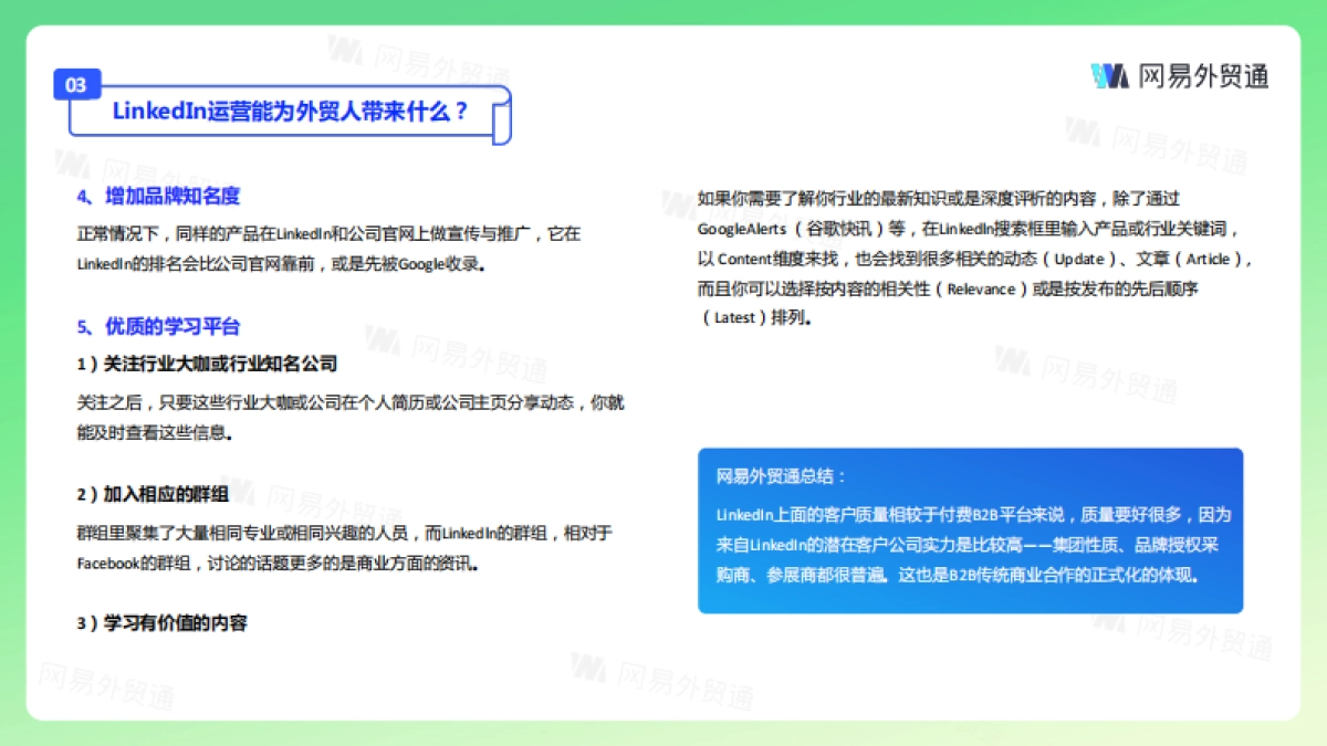 2023领英LinkedIn运营10讲白皮书_第10页