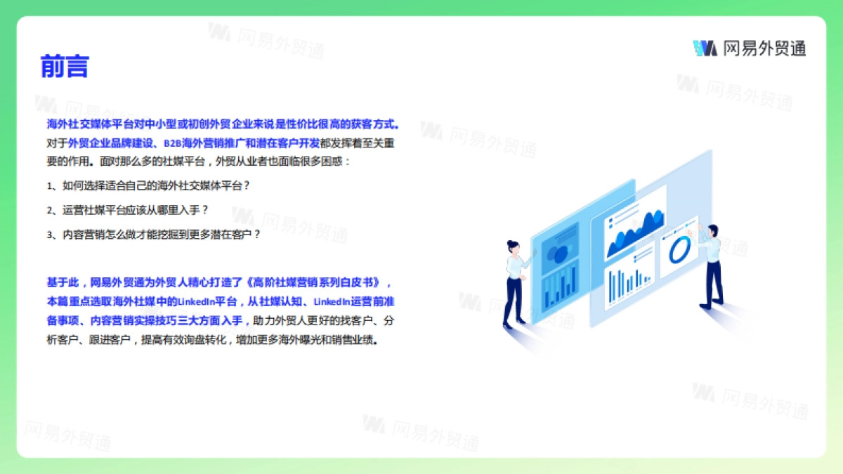 2023领英LinkedIn运营10讲白皮书_第3页