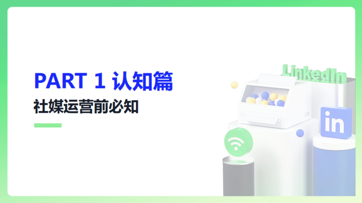 2023领英LinkedIn运营10讲白皮书_第4页