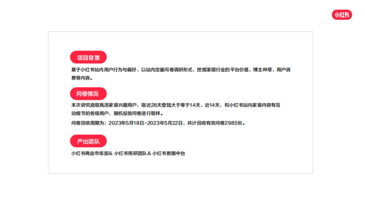 2023年小红书家居行业用户研究报告_第2页