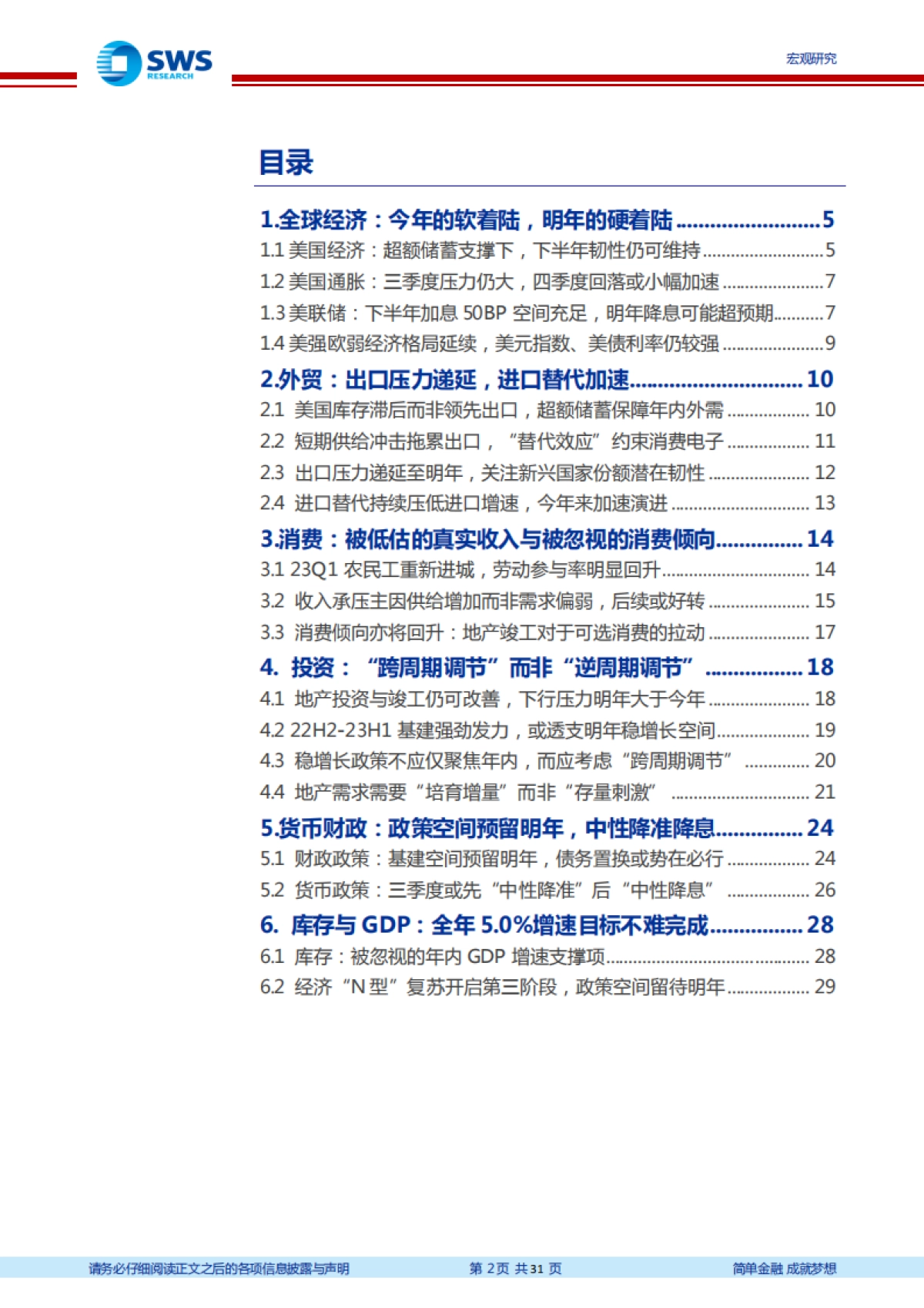 2023年中宏观经济展望：峰回路转-申万宏源_第2页