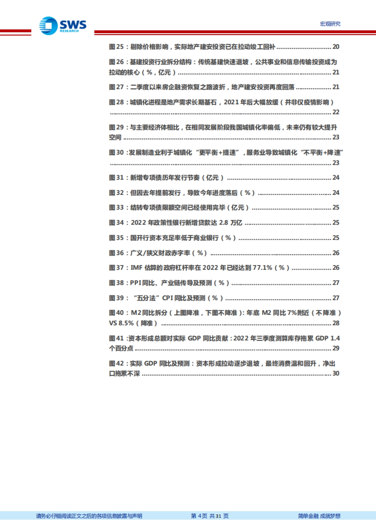 2023年中宏观经济展望：峰回路转-申万宏源_第4页