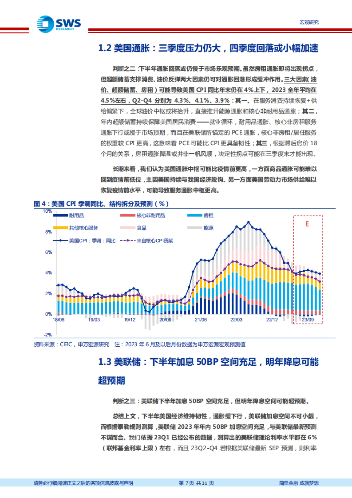 2023年中宏观经济展望：峰回路转-申万宏源_第7页