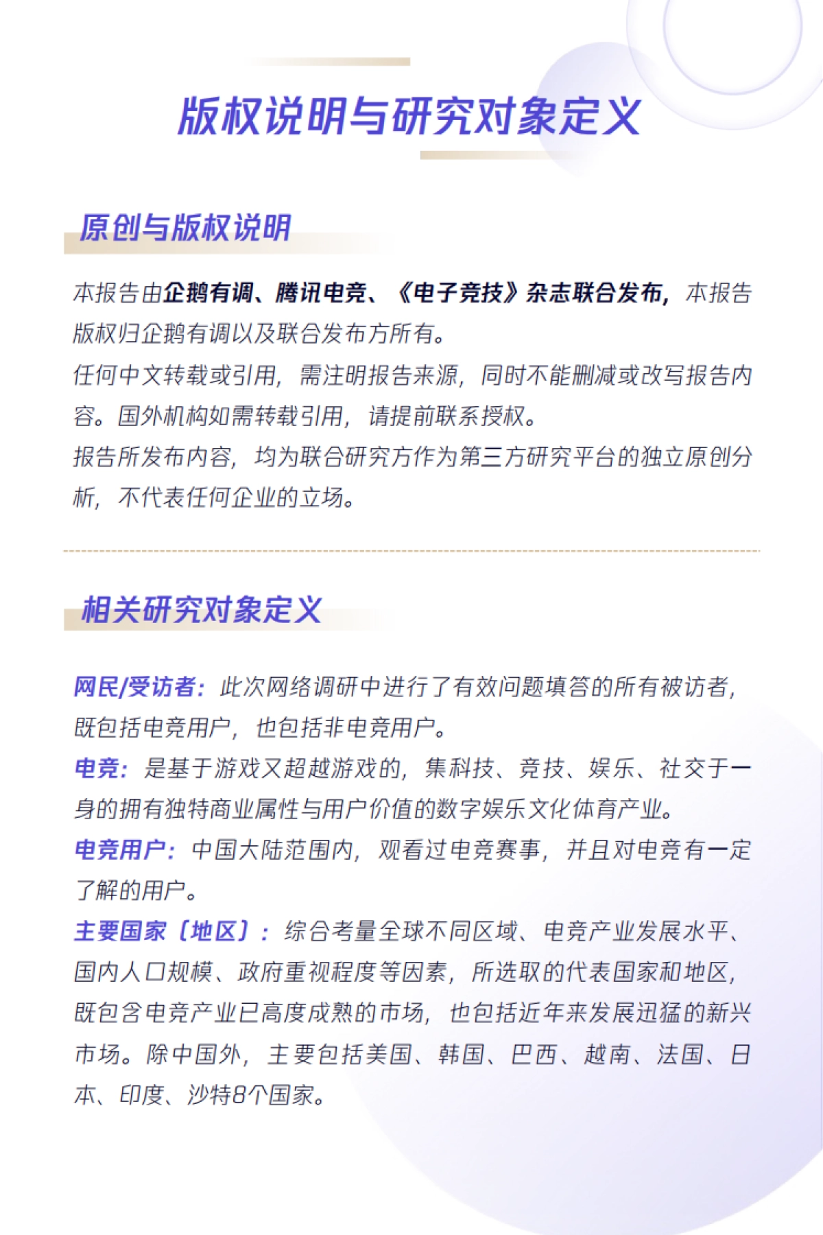 2023全球电竞运动行业发展报告_第3页