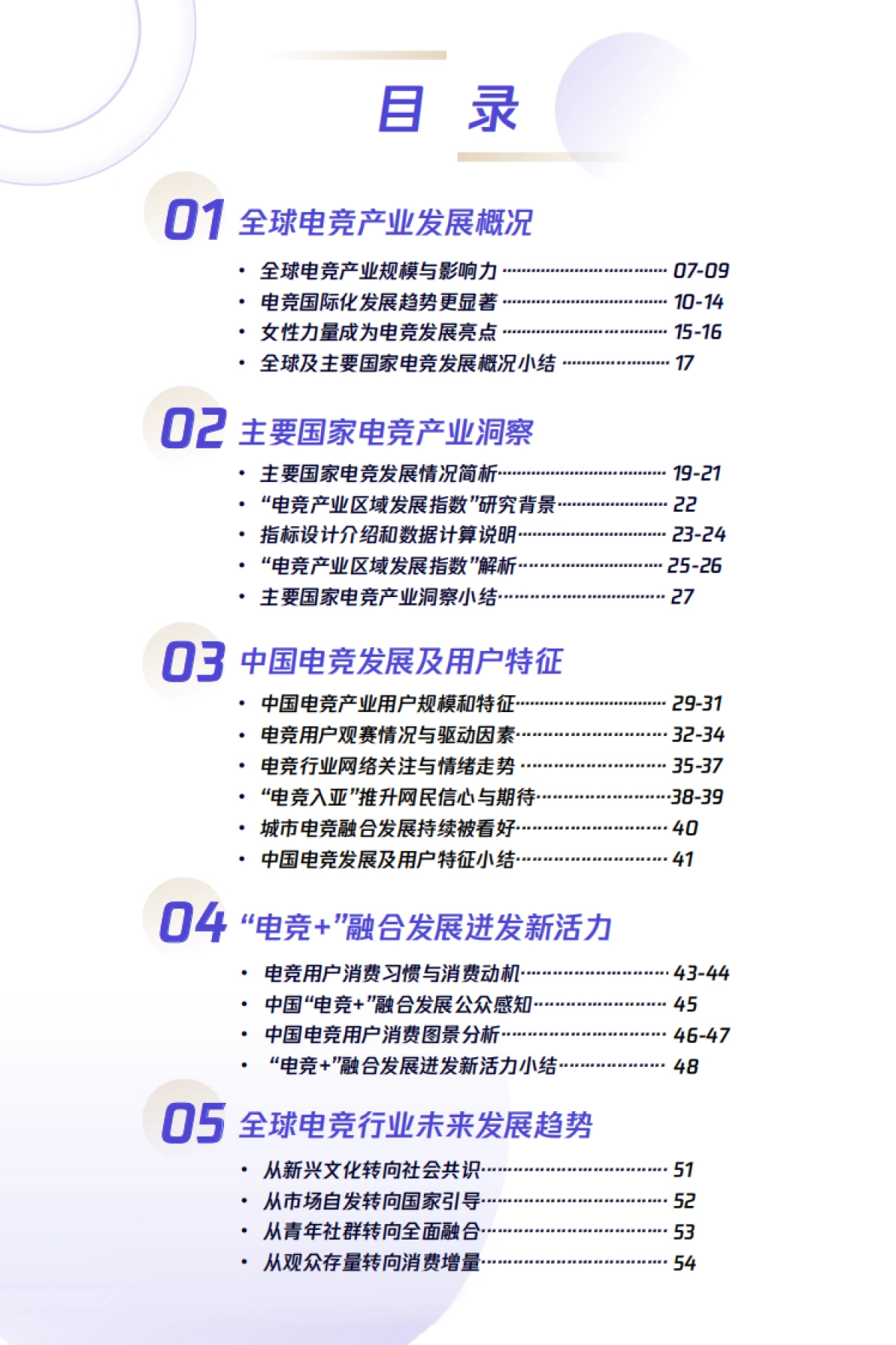 2023全球电竞运动行业发展报告_第5页
