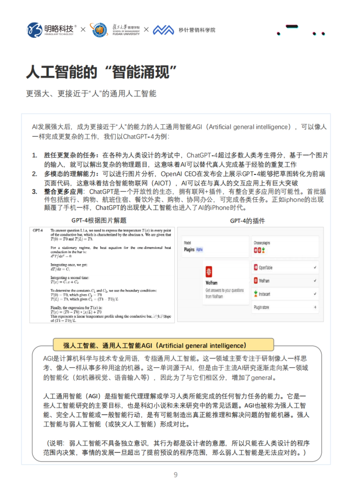 2023人工智能与营销新纪元白皮书_第10页