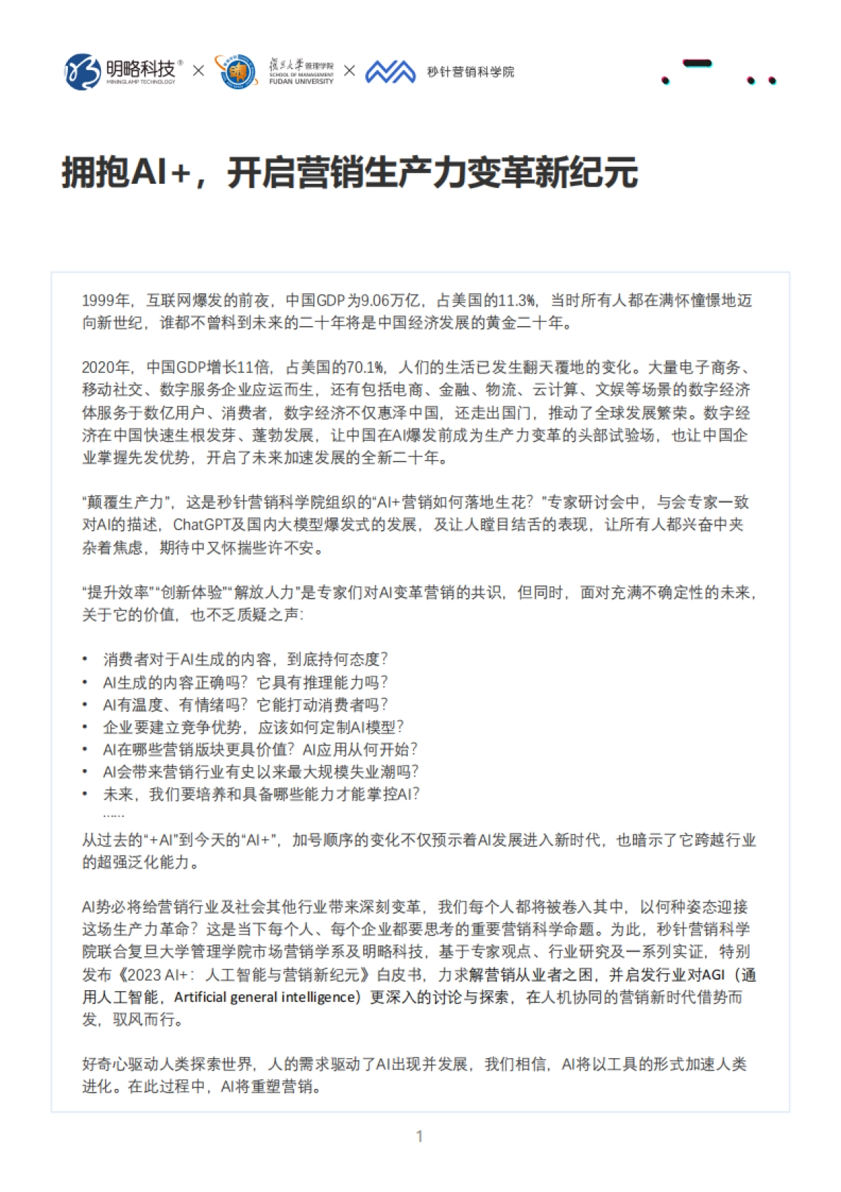 2023人工智能与营销新纪元白皮书_第2页