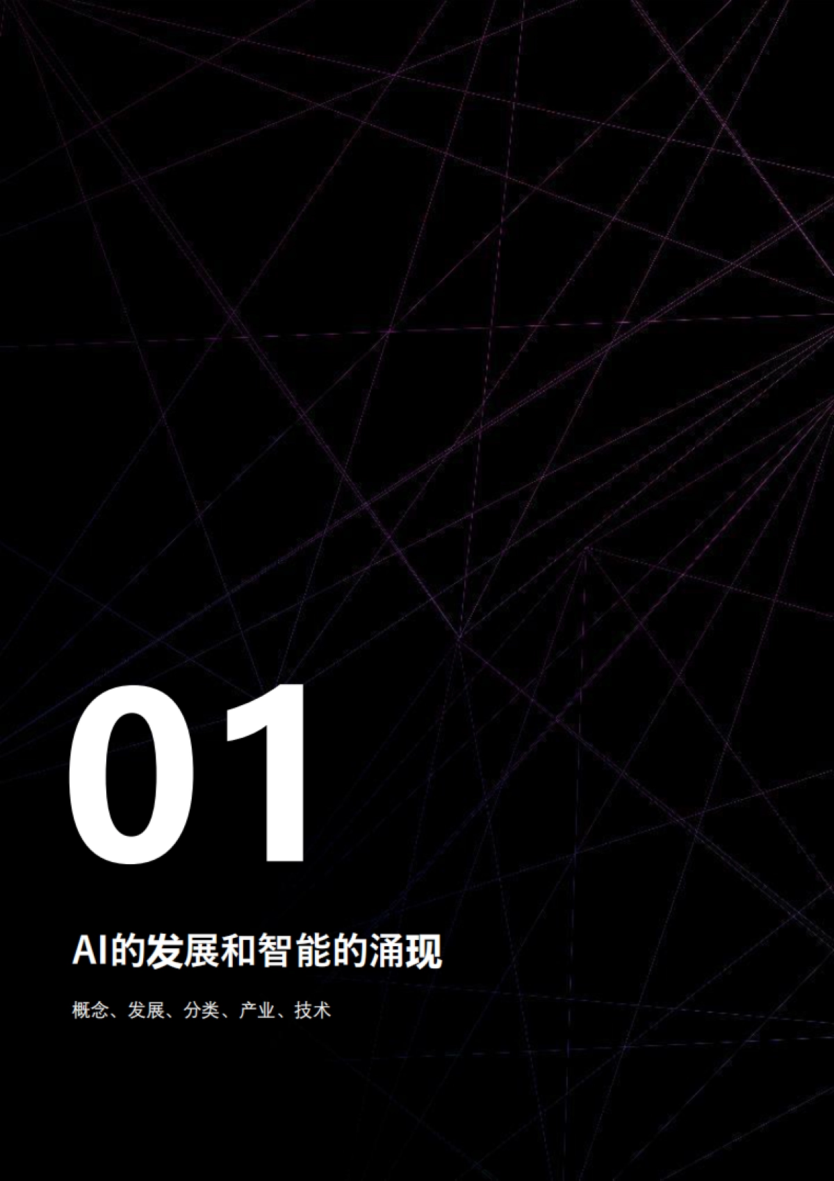 2023人工智能与营销新纪元白皮书_第4页