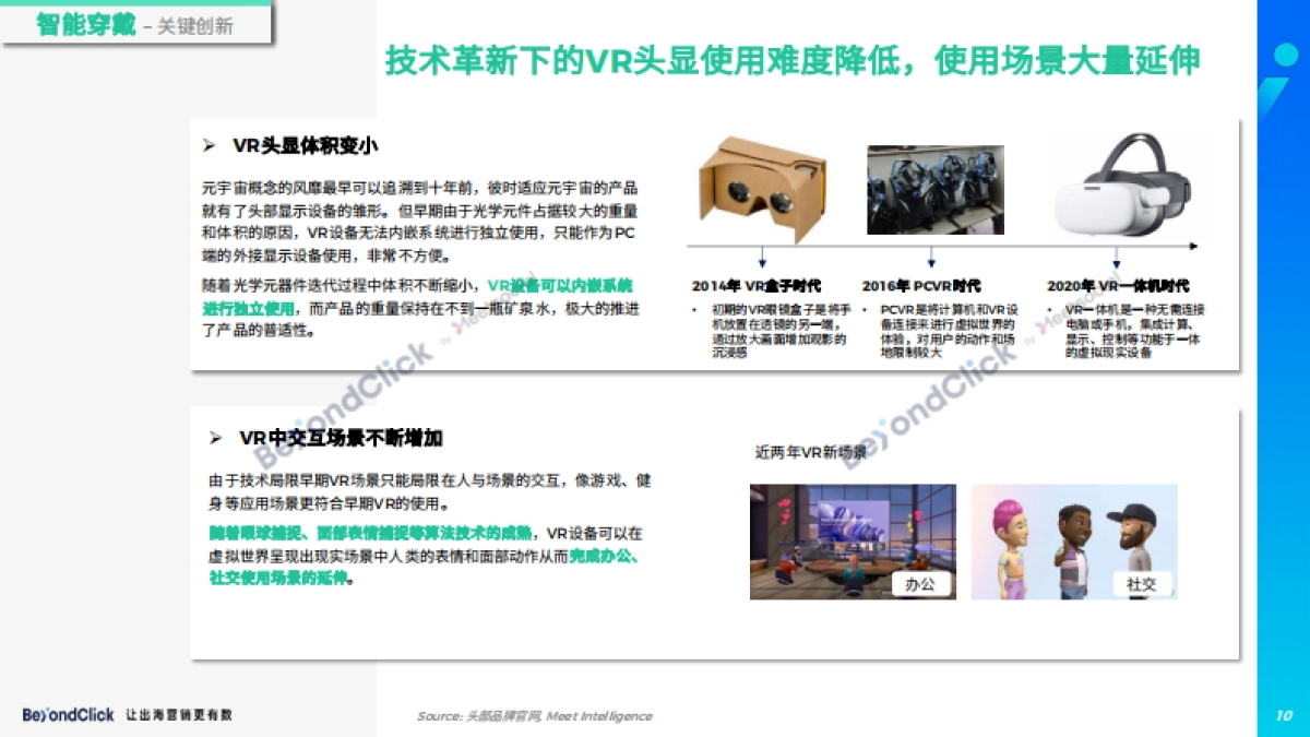 2023消费电子出海白皮书-飞书点跃-2023.6-71页_第10页
