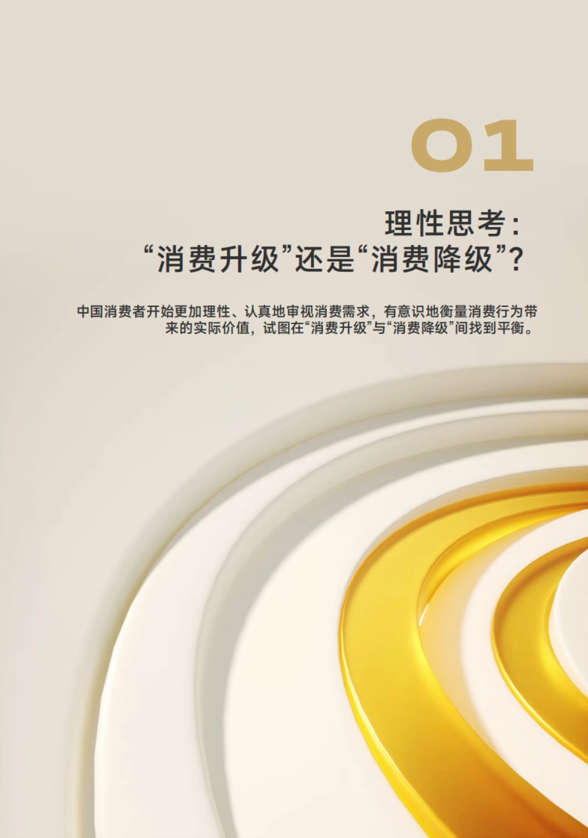 2023中国消费者洞察报告-品创&Morketing-2023-49页_第5页