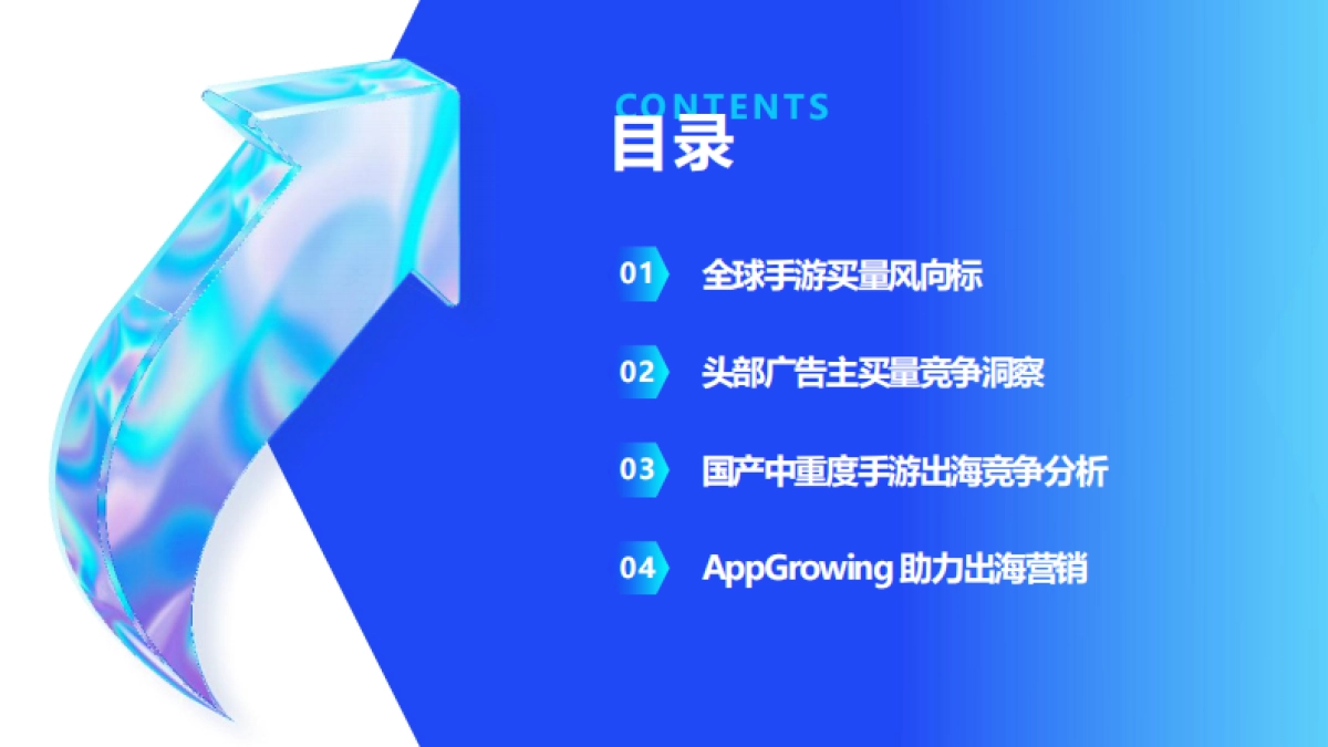 AppGrowing：中重度手游全球买量创意增长密码_第2页